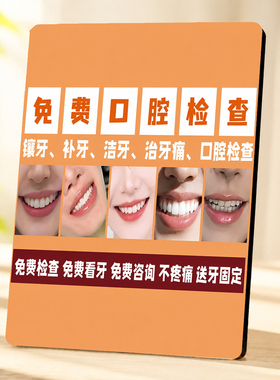 牙科门店免费口腔检查宣传展示立牌店内桌面创意装饰摆件