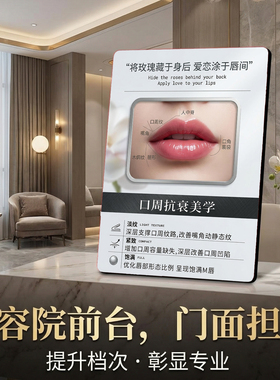 口周抗衰美学美容院店内项目宣传桌面摆件提升档次