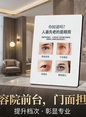 眼周衰老科普 美容院店内宣传桌面摆件提升档次