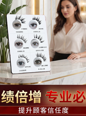 美睫款式展示 美睫店美容院店内宣传 桌面摆台 提升顾客信任