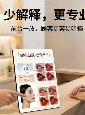 如何根据肤色选唇色美容院宣传桌面摆件方便易懂