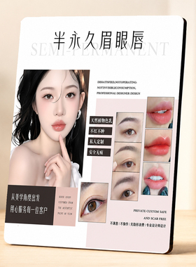 美容院半永久眉眼唇项目展示美业门店前台宣传装饰摆件