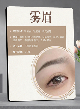 美容院半永久雾眉项目展示牌纹绣店前台装饰摆件美业宣传摆台