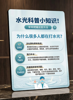 水光科普小知识 美容院皮肤管理 桌面摆件项目宣传