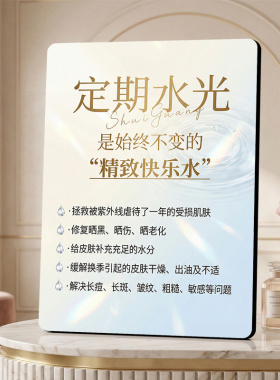 美容院定期水光项目宣传装饰摆件皮肤管理门店前台装饰立牌