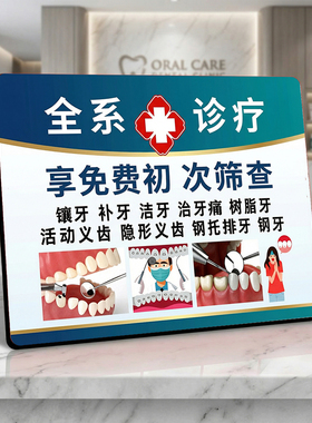 全系口腔诊疗免费初筛 牙科门店桌面摆件店内宣传