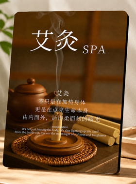 艾灸SPA养生馆装饰摆件中医理疗馆门店前台创意落地提示牌