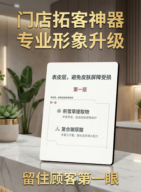 皮肤第一层修护成分 美容院皮肤管理 桌面摆件 助力门店拓客