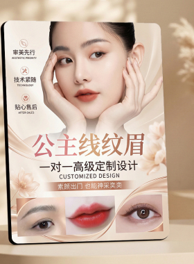 公主线纹眉宣传装饰摆件美容院纹绣门店前台展示装饰摆台