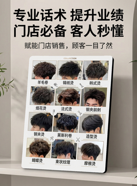 男士网红烫发款式理发店店内宣传桌面摆件方便顾客挑选