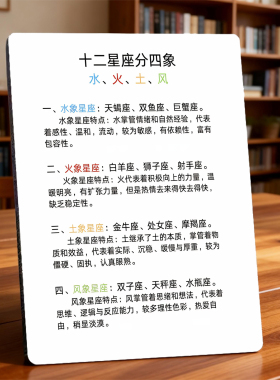 十二星座分四象 美容院项目宣传桌面摆件