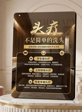 头疗项目介绍展示牌养生馆养发馆轻奢前台桌面装饰摆件