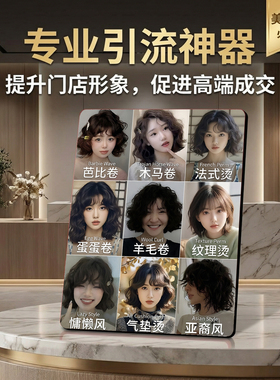 热门烫发发型款式 美发美容院店内展示 桌面摆台引流拓客