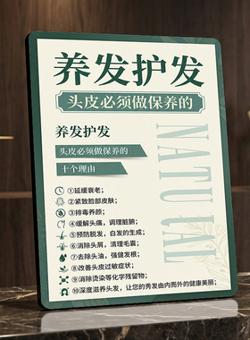 养发护发头皮保养 美容院店内 桌面摆件 项目宣传