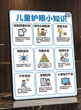 儿童护眼小知识装饰摆件儿童房书桌桌面提示摆台家庭教育宣传立牌