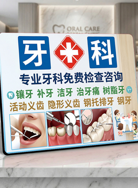 牙科项目宣传 口腔诊所店内展示 桌面摆件 免费检查引流