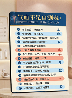 气血不足自测表美容院店内宣传桌面摆件吸引顾客