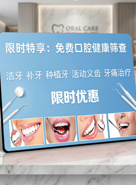 免费口腔健康筛查 口腔门店宣传桌面摆件