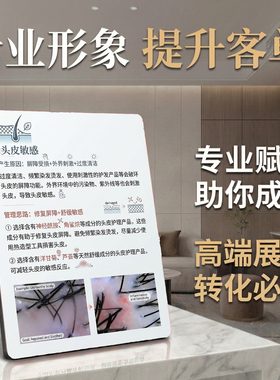 头皮敏感护理科普美容院店内宣传桌面摆件促成交