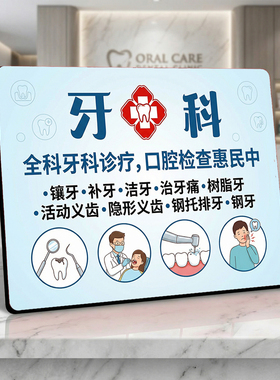 牙科全科诊疗 口腔诊所店内宣传桌面摆件