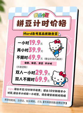 可爱甜美少女风凯蒂猫拼豆店定制价目展示牌门店桌面装饰摆件