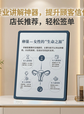 卵巢保养科普美容院店内宣传桌面摆件提升信任