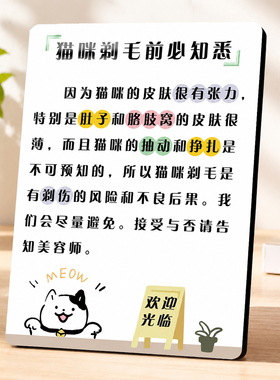 宠物门店猫咪剃毛须知提示牌创意温馨装饰桌面摆台