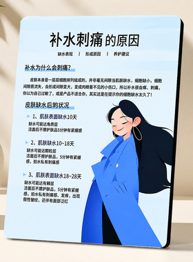 美容院补水刺痛原因科普装饰摆件皮肤管理门店前台桌面摆台