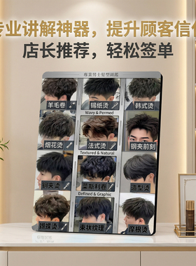 专业男士发型图鉴 理发店店内宣传 桌面摆件 帮你轻松签单