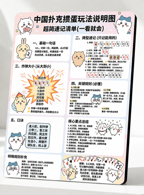 新手一看就会掼蛋玩法速记摆台牌桌聚会娱乐装饰摆件