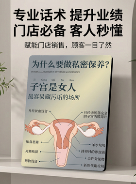 为什么做私密保养美容院店内项目宣传桌面摆件