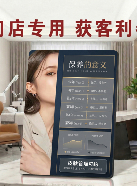 保养的意义美容院皮肤管理桌面摆件获客宣传