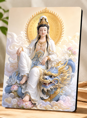 禅意御龙观音菩萨摆台客厅玄关家用供奉高端装饰摆件