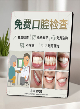 免费口腔检查 口腔诊所店内 桌面摆件 项目宣传拓客
