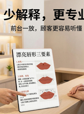 漂亮唇形三要素 纹绣美容院项目宣传桌面摆件