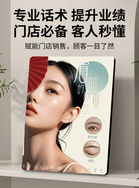 眉间精致眉形展示 纹绣美容院 桌面摆件 项目宣传