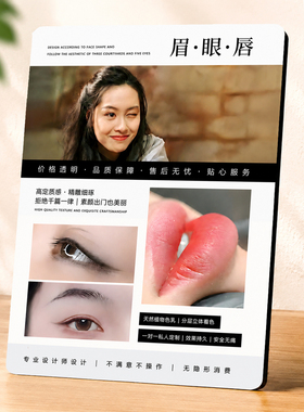 眉眼唇半永久纹绣美容院宣传展示装饰摆件门店前台广告立牌