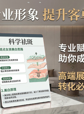 科学祛斑美容院皮肤管理店内宣传桌面摆件提升成交