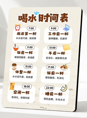 创意网红喝水时间表摆台养生提醒入户客厅桌面家居装饰摆件