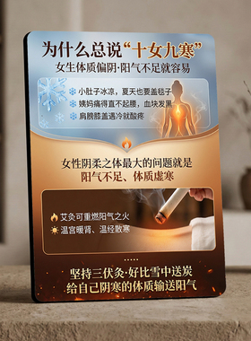 艾灸馆十女九寒科普宣传摆件养生馆三伏灸项目展示装饰摆台