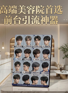 男士烫发风格指南 美业门店前台 桌面摆件 引流神器