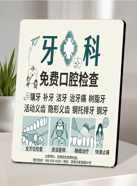 牙科免费口腔检查 口腔诊所店内宣传 桌面摆件