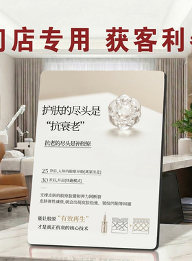 胶原抗衰美容院皮肤管理桌面摆件获客宣传