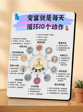 变富每日10个动作 美业店内宣传桌面装饰摆件