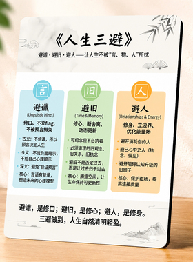 新中式人生三避装饰摆台客厅书桌玄关励志正能量家居装饰摆件