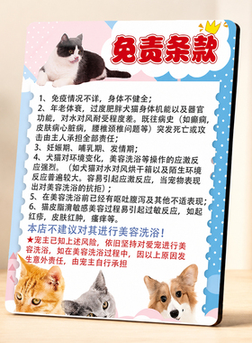 宠物美容洗护免责条款提示牌宠物店门店装饰温馨摆件标识