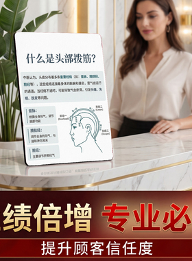 头部拨筋科普 美容院店内展示桌面摆件 提升顾客信任