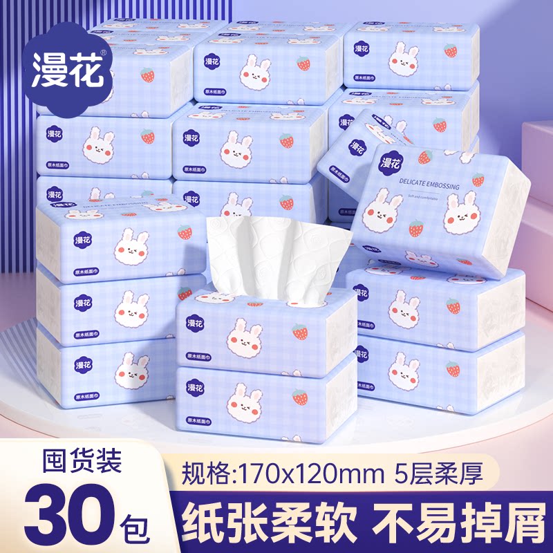 漫花30包纸巾抽纸家用实惠装整批卫生纸巾婴儿面巾纸卫生纸巾