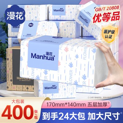 漫花400张抽纸餐巾纸整箱批小包家用实惠装卫生纸抽婴儿纸巾