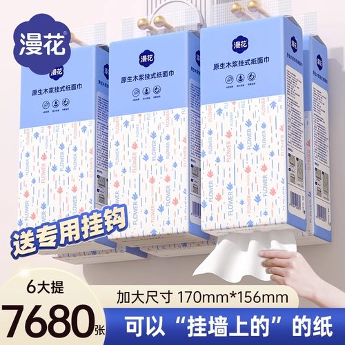 漫花抽纸悬挂式纸巾整箱家用实惠装厕所卫生纸学生宿舍大包擦手纸